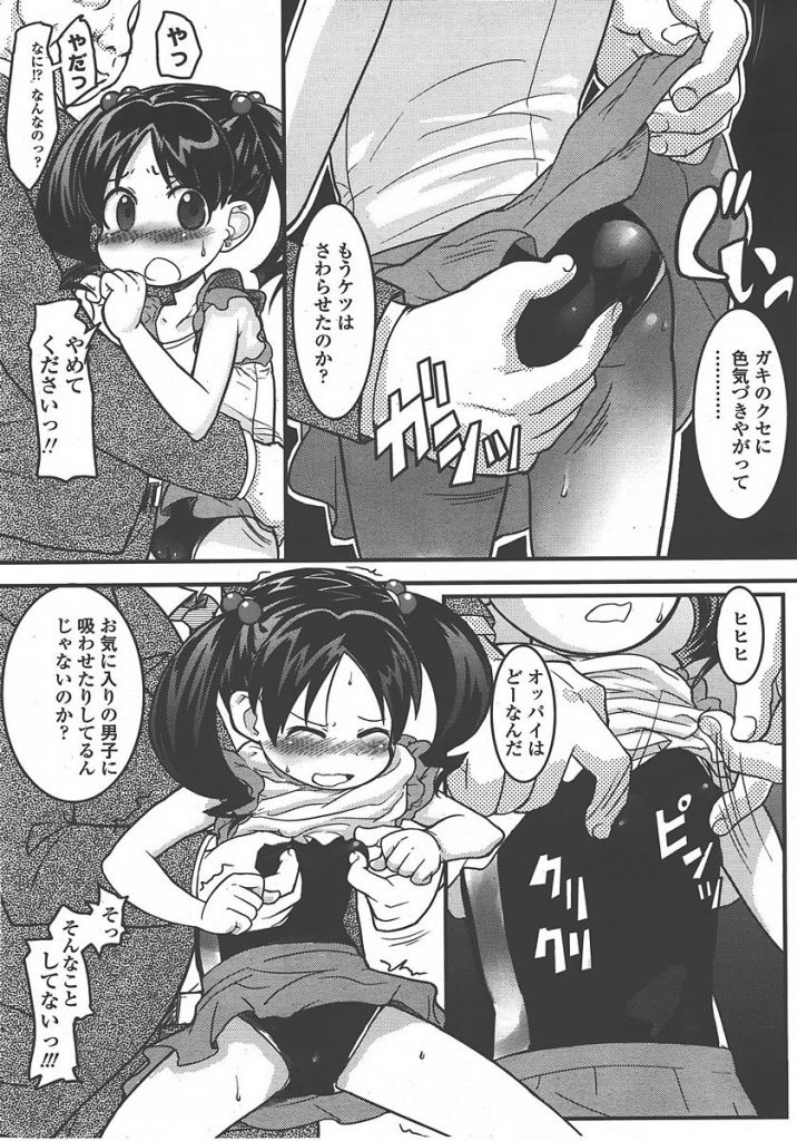 【エロ漫画】パンチラで男子たちを誘惑するふざけたJSをお仕置きする教師。服の下に着ていたスク水状態で女児のおまんこに中出しします。【オオカミうお/わたしのナイショ】