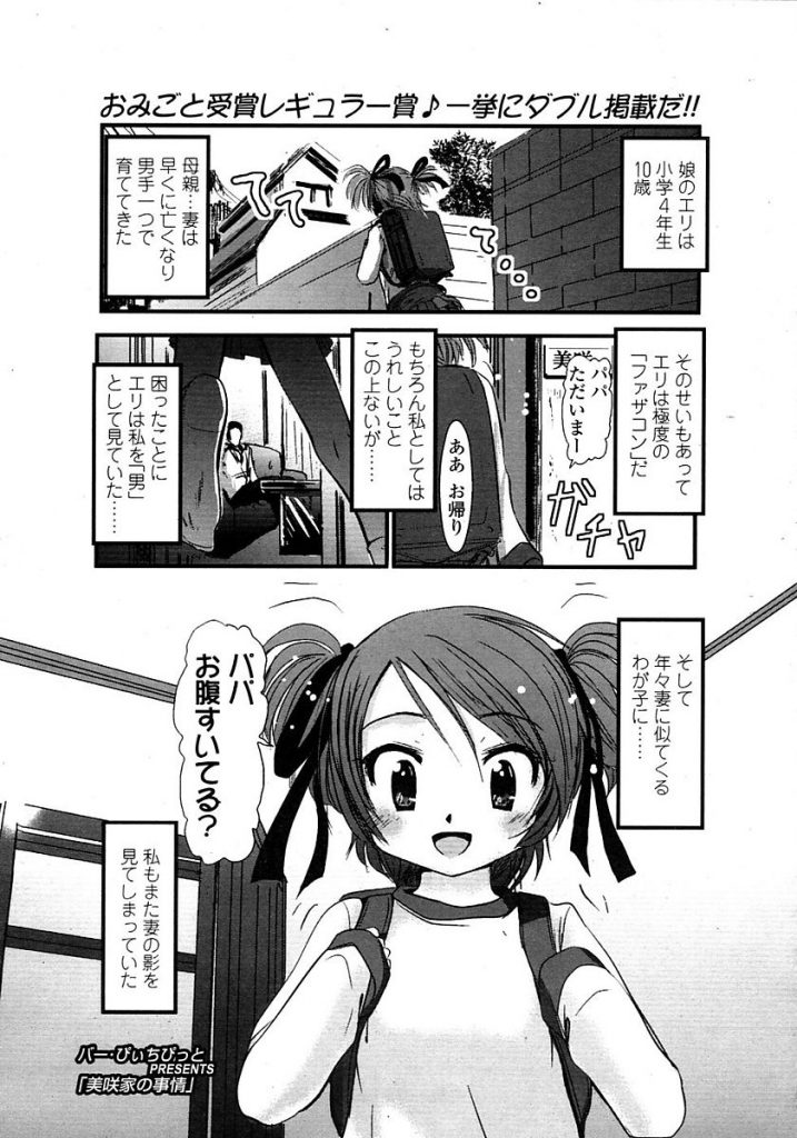 【エロ漫画】ホルモン異常で母乳がでるJSの娘のおっぱいを搾乳してると興奮し娘と肉体関係を持ってしまう父親【バー・ぴぃちぴっと/美咲家の事情】