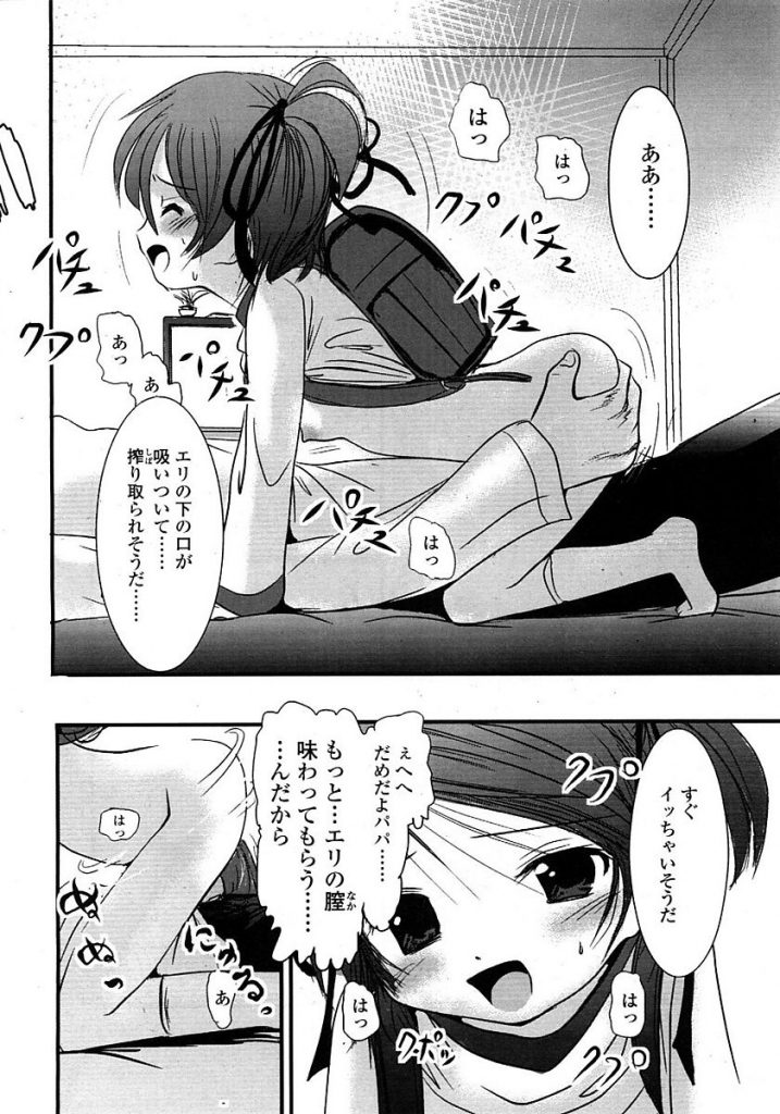 【エロ漫画】ホルモン異常で母乳がでるJSの娘のおっぱいを搾乳してると興奮し娘と肉体関係を持ってしまう父親【バー・ぴぃちぴっと/美咲家の事情】