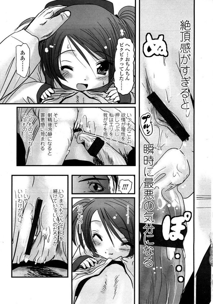 【エロ漫画】ホルモン異常で母乳がでるJSの娘のおっぱいを搾乳してると興奮し娘と肉体関係を持ってしまう父親【バー・ぴぃちぴっと/美咲家の事情】