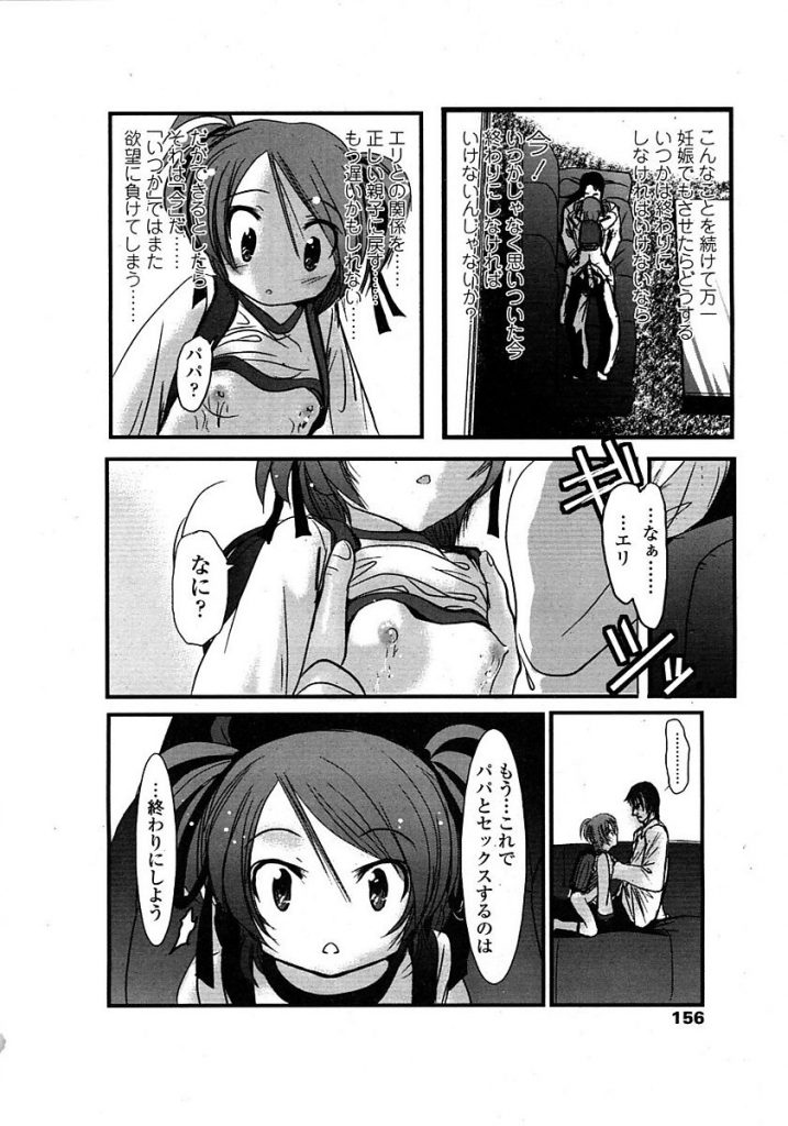 【エロ漫画】ホルモン異常で母乳がでるJSの娘のおっぱいを搾乳してると興奮し娘と肉体関係を持ってしまう父親【バー・ぴぃちぴっと/美咲家の事情】
