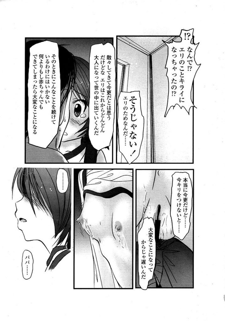 【エロ漫画】ホルモン異常で母乳がでるJSの娘のおっぱいを搾乳してると興奮し娘と肉体関係を持ってしまう父親【バー・ぴぃちぴっと/美咲家の事情】