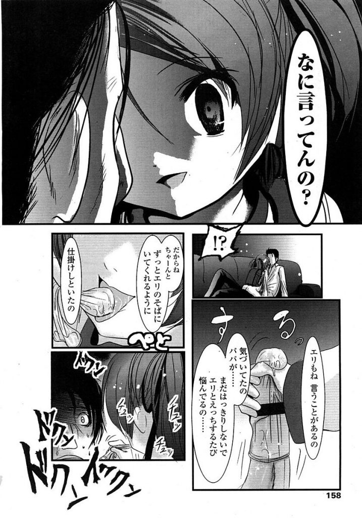 【エロ漫画】ホルモン異常で母乳がでるJSの娘のおっぱいを搾乳してると興奮し娘と肉体関係を持ってしまう父親【バー・ぴぃちぴっと/美咲家の事情】