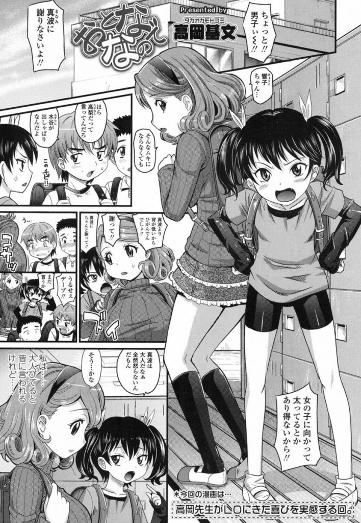 【エロ漫画】発育良すぎな巨乳JSとセックスしちゃう教師。裸ランドセルの教え子のおっぱいを弄り手マンコで潮吹きした子供マンコに挿入。【高岡基文/おとななので】