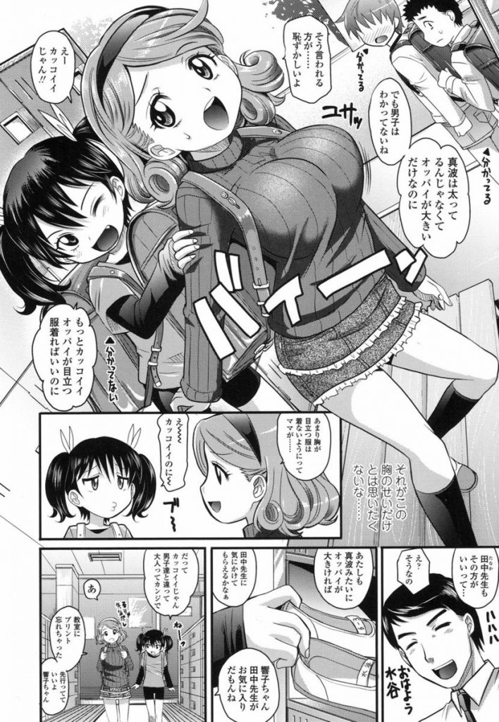 【エロ漫画】発育良すぎな巨乳JSとセックスしちゃう教師。裸ランドセルの教え子のおっぱいを弄り手マンコで潮吹きした子供マンコに挿入。【高岡基文/おとななので】