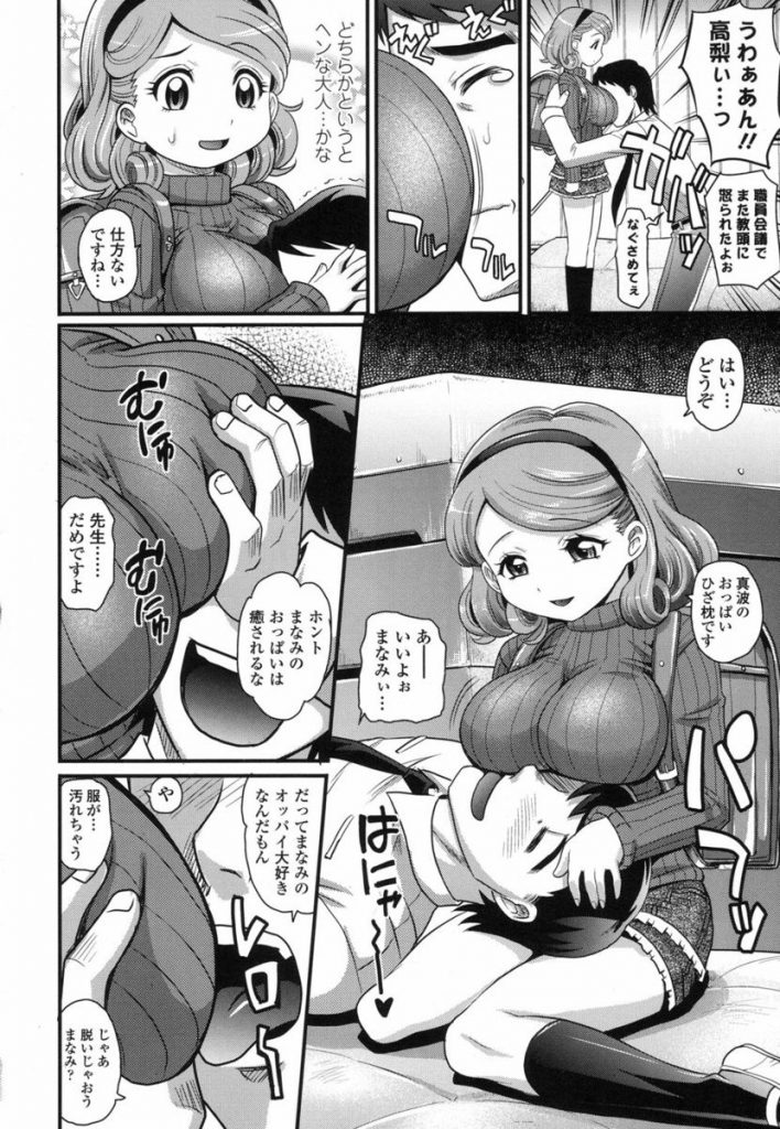 【エロ漫画】発育良すぎな巨乳JSとセックスしちゃう教師。裸ランドセルの教え子のおっぱいを弄り手マンコで潮吹きした子供マンコに挿入。【高岡基文/おとななので】