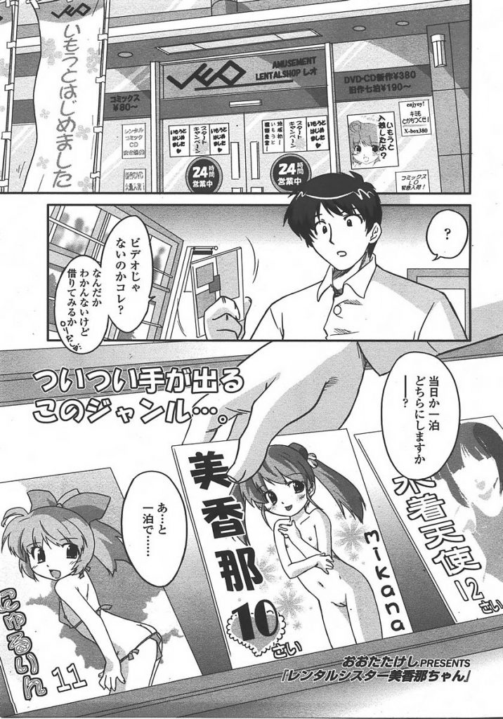 【エロ漫画】レンタル妹とパコり中本物の妹登場。レンタル妹が積極的にセックスに誘いツンデレ妹を含め3Pセックスすることに成功。【おおたたけし/レンタルシスター美香那ちゃん】