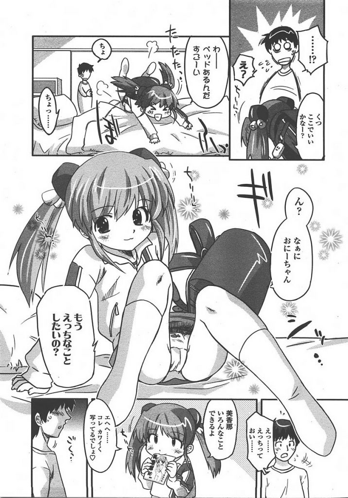 【エロ漫画】レンタル妹とパコり中本物の妹登場。レンタル妹が積極的にセックスに誘いツンデレ妹を含め3Pセックスすることに成功。【おおたたけし/レンタルシスター美香那ちゃん】