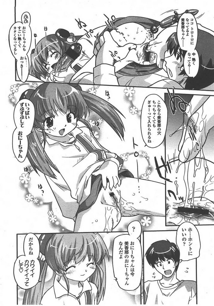 【エロ漫画】レンタル妹とパコり中本物の妹登場。レンタル妹が積極的にセックスに誘いツンデレ妹を含め3Pセックスすることに成功。【おおたたけし/レンタルシスター美香那ちゃん】