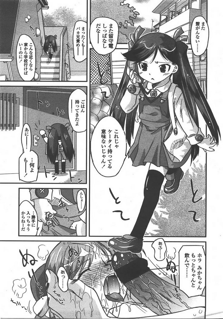 【エロ漫画】レンタル妹とパコり中本物の妹登場。レンタル妹が積極的にセックスに誘いツンデレ妹を含め3Pセックスすることに成功。【おおたたけし/レンタルシスター美香那ちゃん】