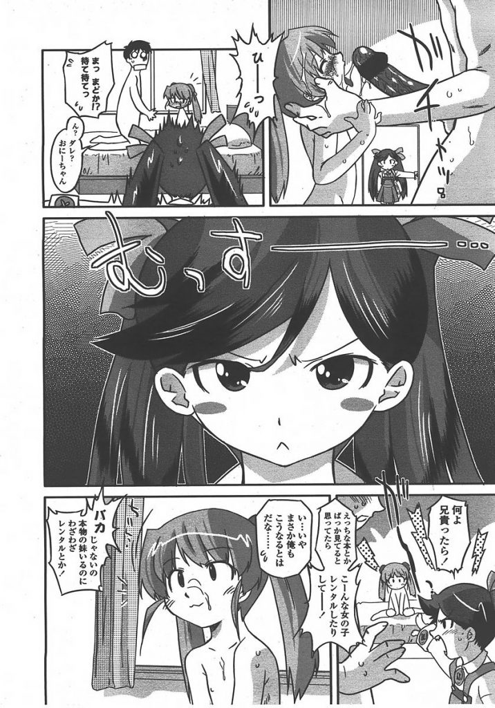 【エロ漫画】レンタル妹とパコり中本物の妹登場。レンタル妹が積極的にセックスに誘いツンデレ妹を含め3Pセックスすることに成功。【おおたたけし/レンタルシスター美香那ちゃん】