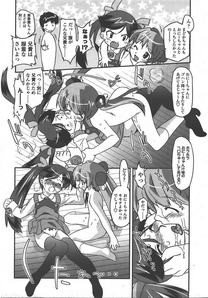【エロ漫画】レンタル妹とパコり中本物の妹登場。レンタル妹が積極的にセックスに誘いツンデレ妹を含め3Pセックスすることに成功。【おおたたけし/レンタルシスター美香那ちゃん】
