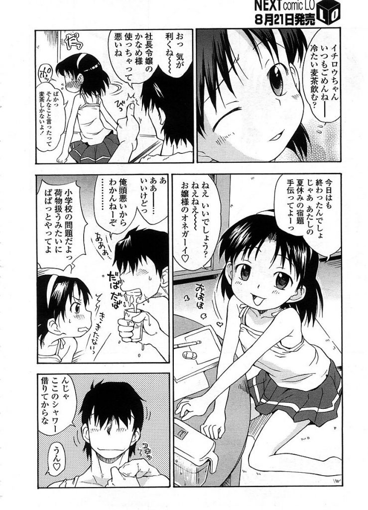 【エロ漫画】ロリコン社員が幼い社長令嬢に面白いことしてやると言い子供まんこを割れ目におちんこ擦り付けザーメンシャワー放出【いさわのーり/ぷりてぃワーク】