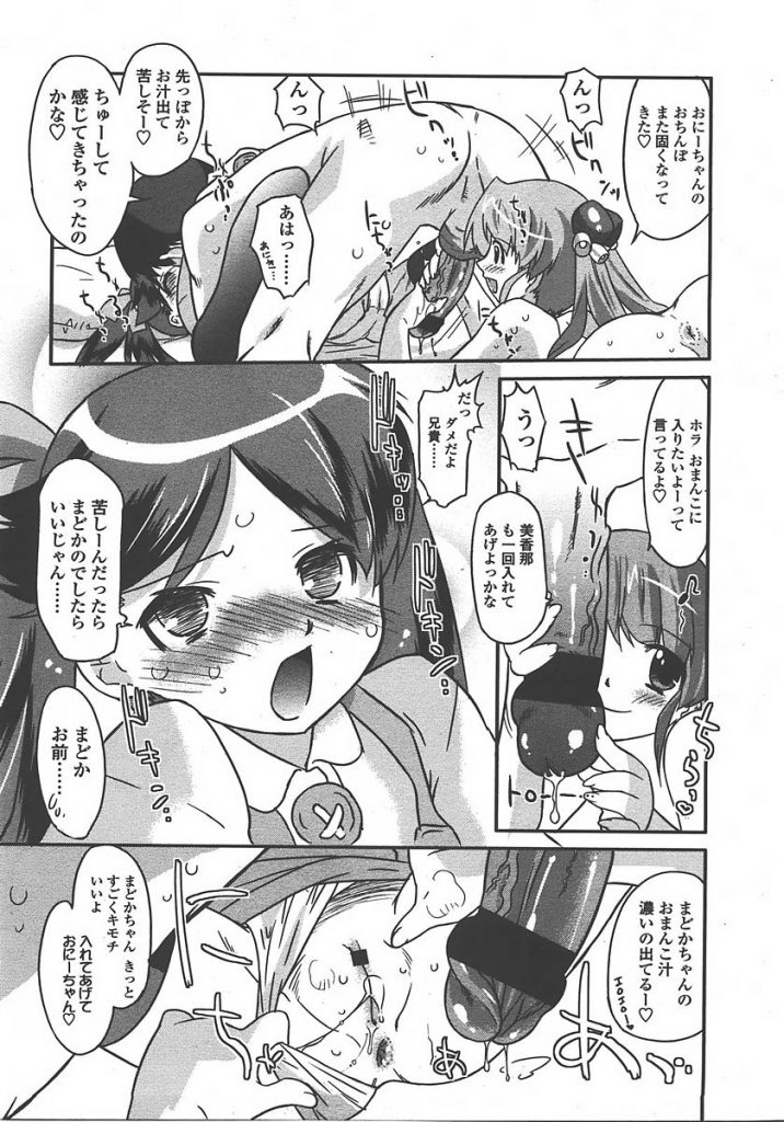 【エロ漫画】レンタル妹とパコり中本物の妹登場。レンタル妹が積極的にセックスに誘いツンデレ妹を含め3Pセックスすることに成功。【おおたたけし/レンタルシスター美香那ちゃん】
