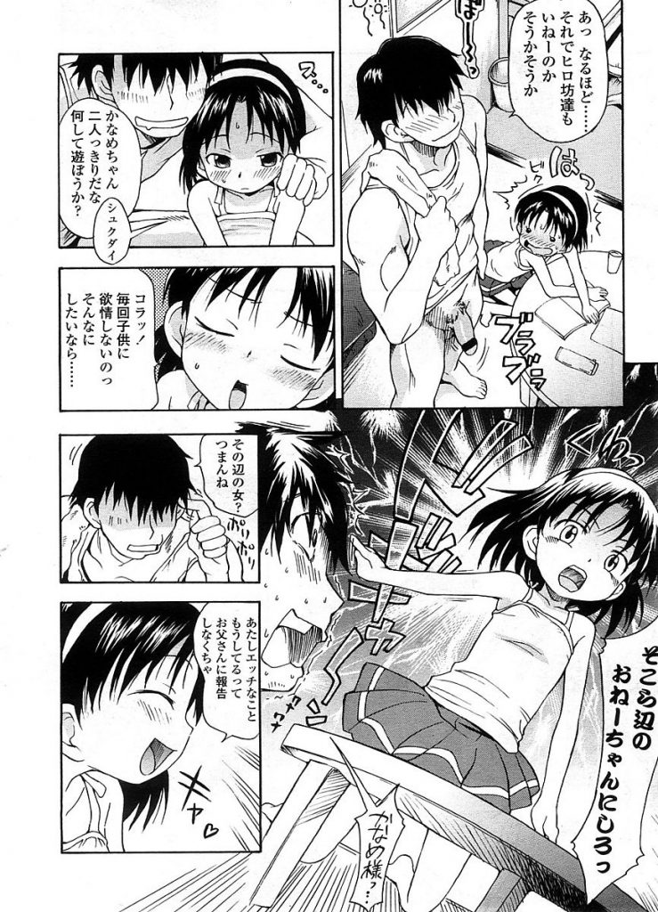 【エロ漫画】ロリコン社員が幼い社長令嬢に面白いことしてやると言い子供まんこを割れ目におちんこ擦り付けザーメンシャワー放出【いさわのーり/ぷりてぃワーク】
