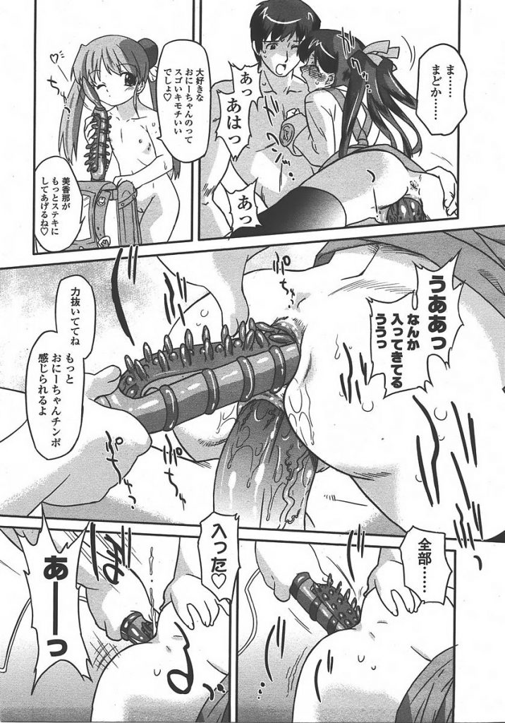 【エロ漫画】レンタル妹とパコり中本物の妹登場。レンタル妹が積極的にセックスに誘いツンデレ妹を含め3Pセックスすることに成功。【おおたたけし/レンタルシスター美香那ちゃん】