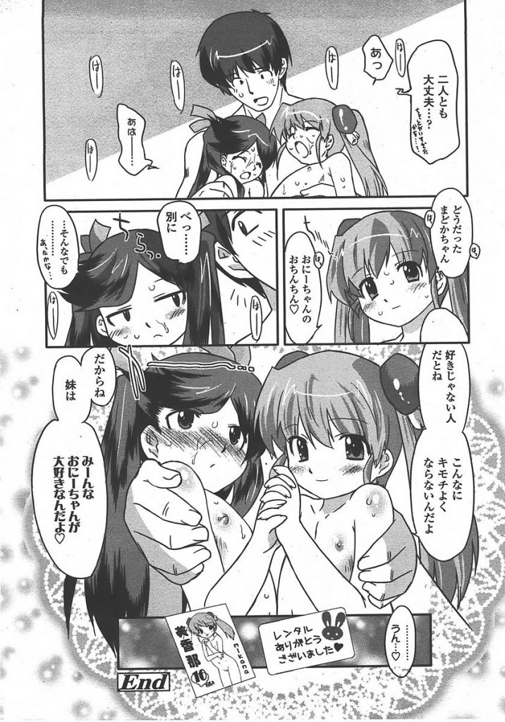 【エロ漫画】レンタル妹とパコり中本物の妹登場。レンタル妹が積極的にセックスに誘いツンデレ妹を含め3Pセックスすることに成功。【おおたたけし/レンタルシスター美香那ちゃん】