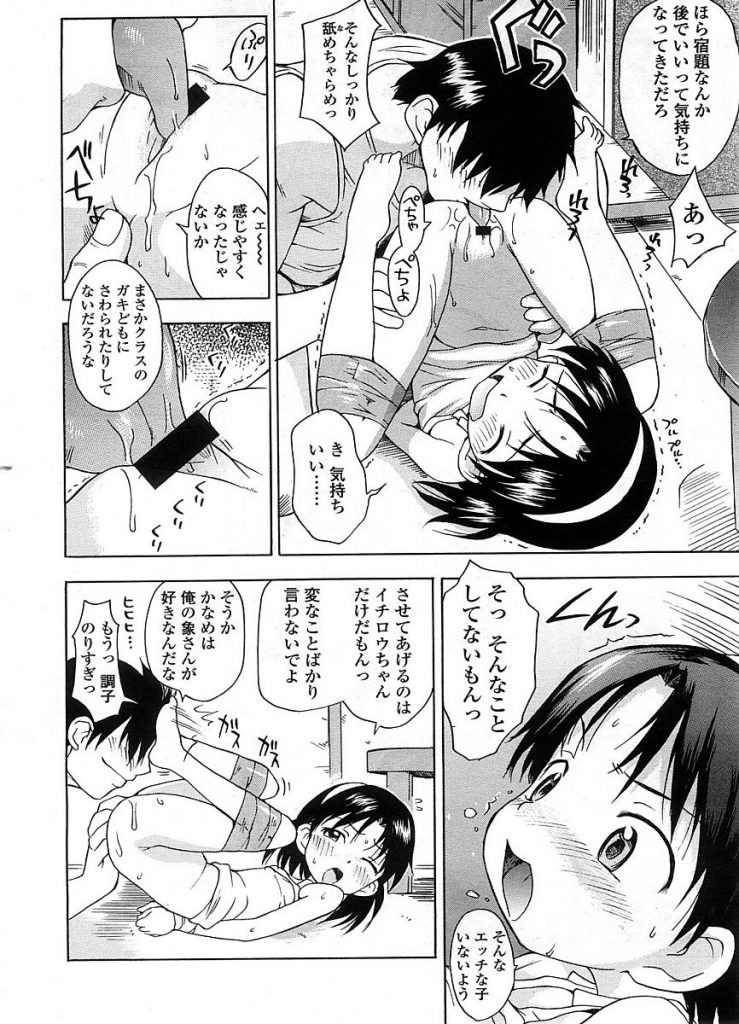 【エロ漫画】ロリコン社員が幼い社長令嬢に面白いことしてやると言い子供まんこを割れ目におちんこ擦り付けザーメンシャワー放出【いさわのーり/ぷりてぃワーク】