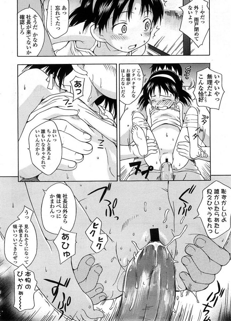 【エロ漫画】ロリコン社員が幼い社長令嬢に面白いことしてやると言い子供まんこを割れ目におちんこ擦り付けザーメンシャワー放出【いさわのーり/ぷりてぃワーク】