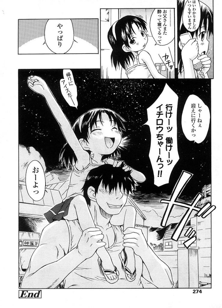 【エロ漫画】ロリコン社員が幼い社長令嬢に面白いことしてやると言い子供まんこを割れ目におちんこ擦り付けザーメンシャワー放出【いさわのーり/ぷりてぃワーク】