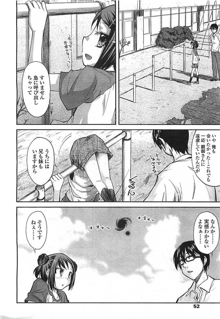 【エロ漫画】明日地球が終わると聞いて学校の校庭で教え子JSといちゃラブセックス。変態教師に聖水をぶっかけ指入れで感じるJSは我慢できずに先生のおちんぽをおねだり。【よしの/陽が射して】