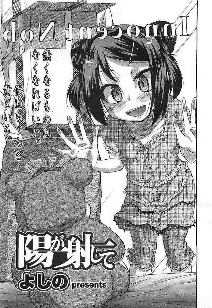 【エロ漫画】明日地球が終わると聞いて学校の校庭で教え子JSといちゃラブセックス。変態教師に聖水をぶっかけ指入れで感じるJSは我慢できずに先生のおちんぽをおねだり。【よしの/陽が射して】