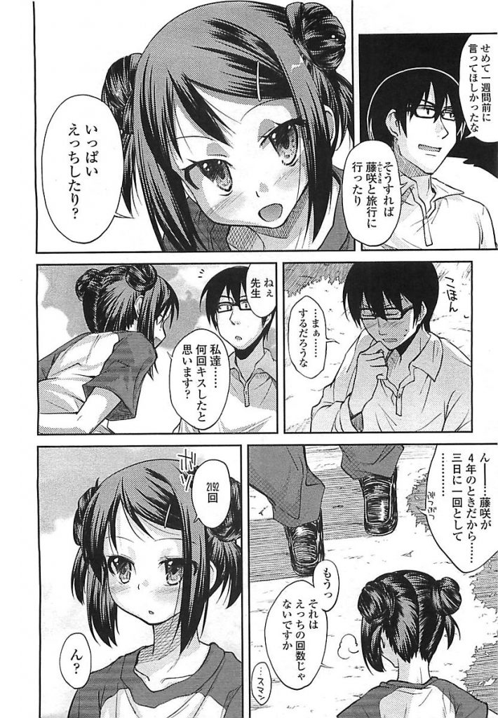 【エロ漫画】明日地球が終わると聞いて学校の校庭で教え子JSといちゃラブセックス。変態教師に聖水をぶっかけ指入れで感じるJSは我慢できずに先生のおちんぽをおねだり。【よしの/陽が射して】