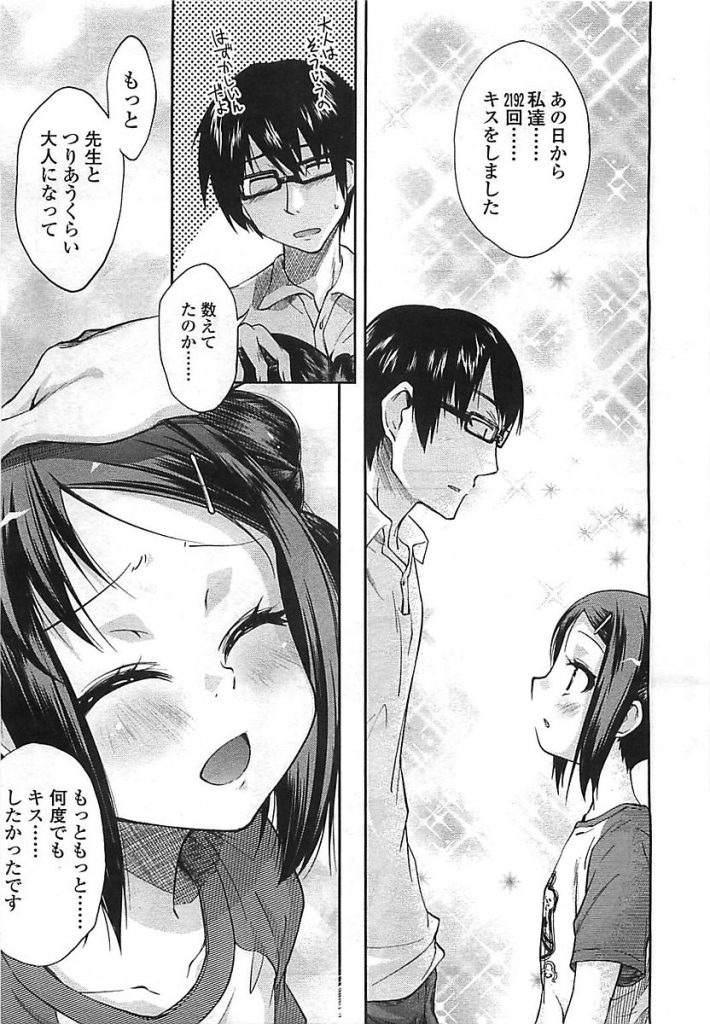 【エロ漫画】明日地球が終わると聞いて学校の校庭で教え子JSといちゃラブセックス。変態教師に聖水をぶっかけ指入れで感じるJSは我慢できずに先生のおちんぽをおねだり。【よしの/陽が射して】