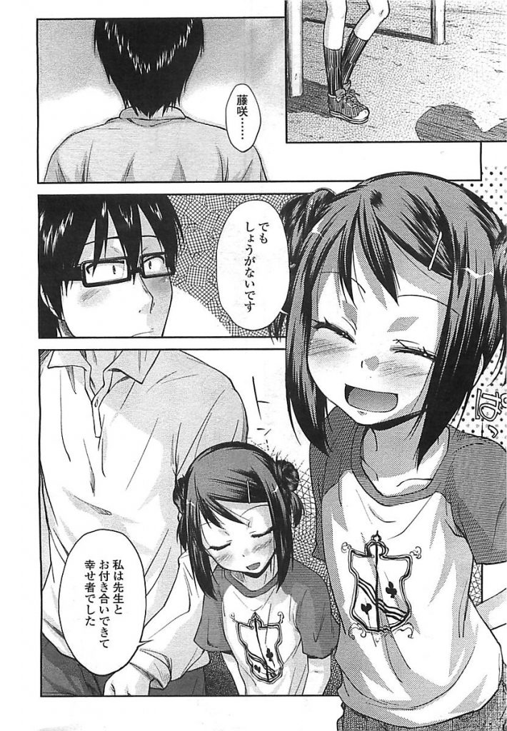 【エロ漫画】明日地球が終わると聞いて学校の校庭で教え子JSといちゃラブセックス。変態教師に聖水をぶっかけ指入れで感じるJSは我慢できずに先生のおちんぽをおねだり。【よしの/陽が射して】