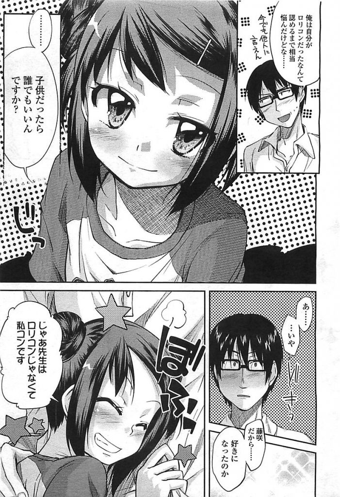 【エロ漫画】明日地球が終わると聞いて学校の校庭で教え子JSといちゃラブセックス。変態教師に聖水をぶっかけ指入れで感じるJSは我慢できずに先生のおちんぽをおねだり。【よしの/陽が射して】