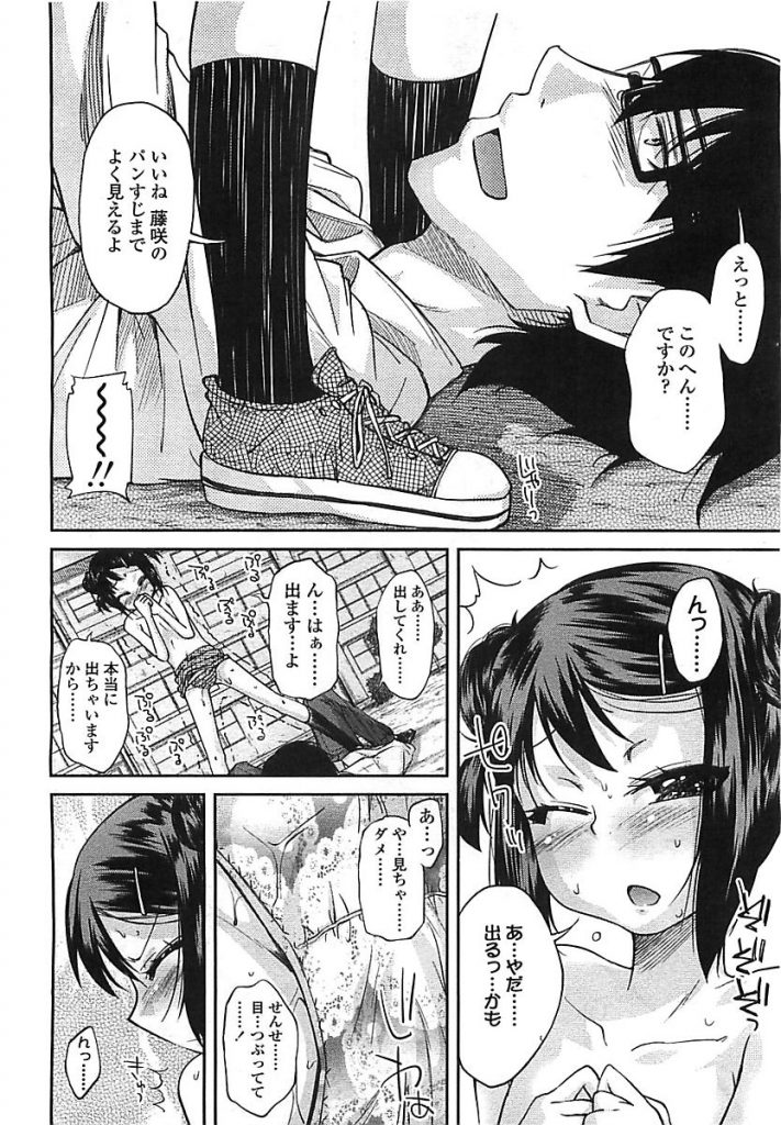 【エロ漫画】明日地球が終わると聞いて学校の校庭で教え子JSといちゃラブセックス。変態教師に聖水をぶっかけ指入れで感じるJSは我慢できずに先生のおちんぽをおねだり。【よしの/陽が射して】