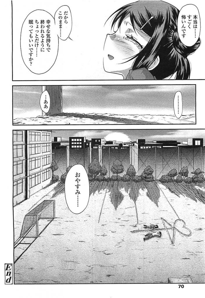 【エロ漫画】明日地球が終わると聞いて学校の校庭で教え子JSといちゃラブセックス。変態教師に聖水をぶっかけ指入れで感じるJSは我慢できずに先生のおちんぽをおねだり。【よしの/陽が射して】