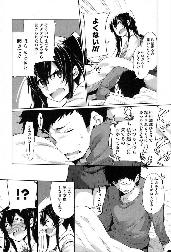 【エロ漫画】幼馴染みに朝立ちチンコをフェラ抜きしてしまいゴリ押しでセックスに持ち込み朝から遅刻確定連続中出しセックスしちゃう【SAKULA/モーニングコール?】