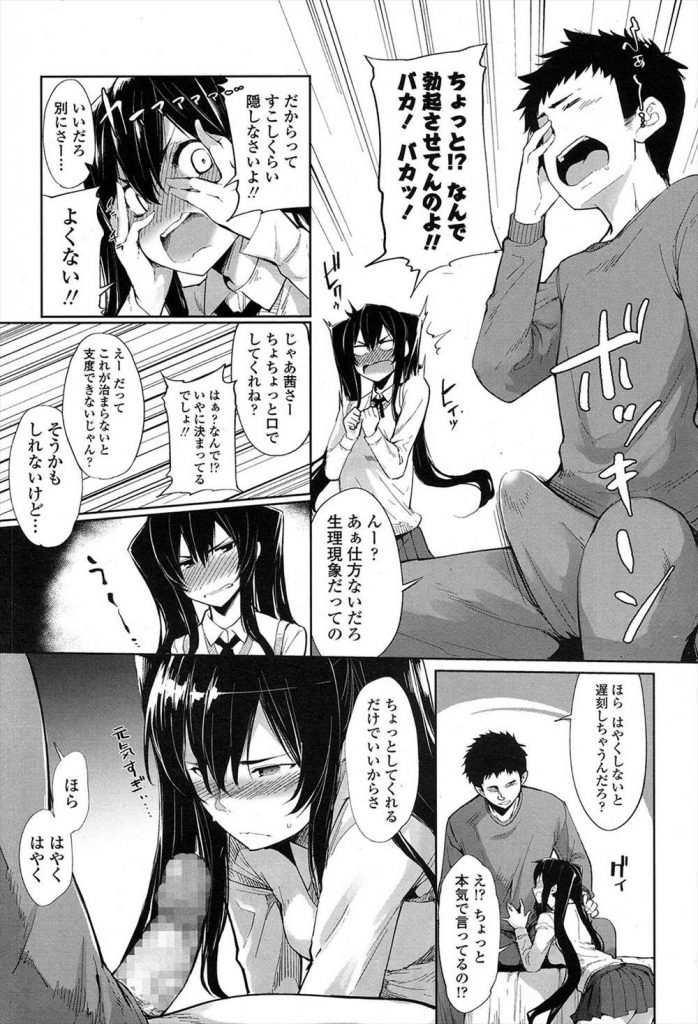 【エロ漫画】幼馴染みに朝立ちチンコをフェラ抜きしてしまいゴリ押しでセックスに持ち込み朝から遅刻確定連続中出しセックスしちゃう【SAKULA/モーニングコール?】