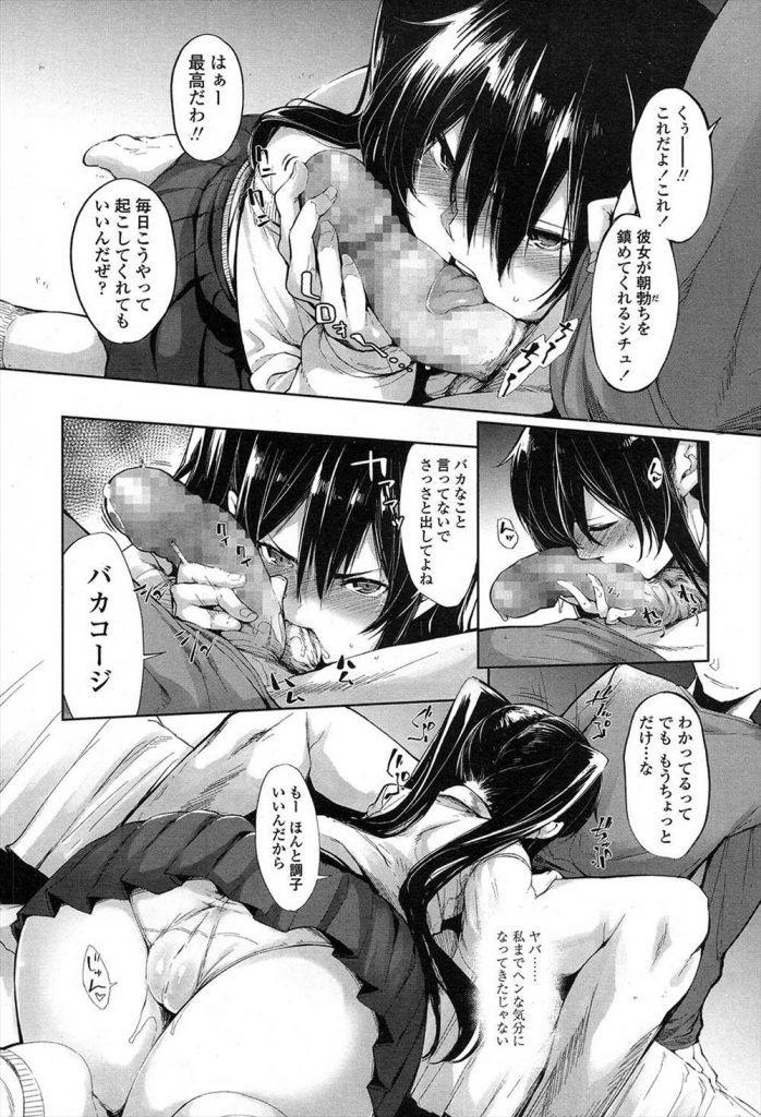 【エロ漫画】幼馴染みに朝立ちチンコをフェラ抜きしてしまいゴリ押しでセックスに持ち込み朝から遅刻確定連続中出しセックスしちゃう【SAKULA/モーニングコール?】