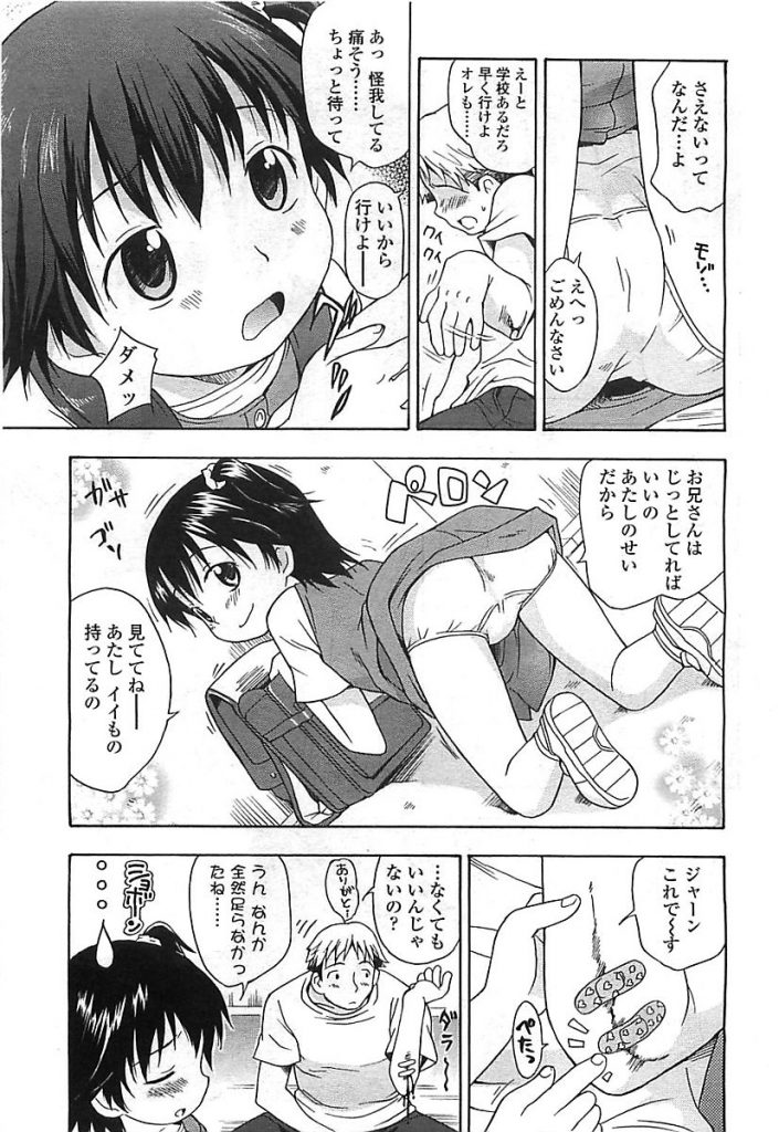 【エロ漫画】顔見知りの女児を事故から助けたらお礼に恋人ごっこをしてくれると言い放課後お家で女児の子供マンコとハメちゃいました【いさわのーり/今日のごっこ。】