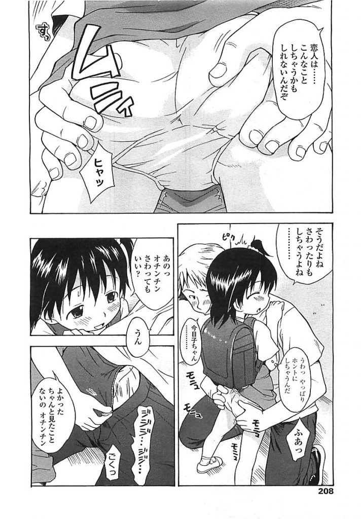 【エロ漫画】顔見知りの女児を事故から助けたらお礼に恋人ごっこをしてくれると言い放課後お家で女児の子供マンコとハメちゃいました【いさわのーり/今日のごっこ。】