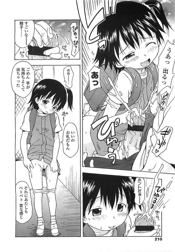 【エロ漫画】顔見知りの女児を事故から助けたらお礼に恋人ごっこをしてくれると言い放課後お家で女児の子供マンコとハメちゃいました【いさわのーり/今日のごっこ。】
