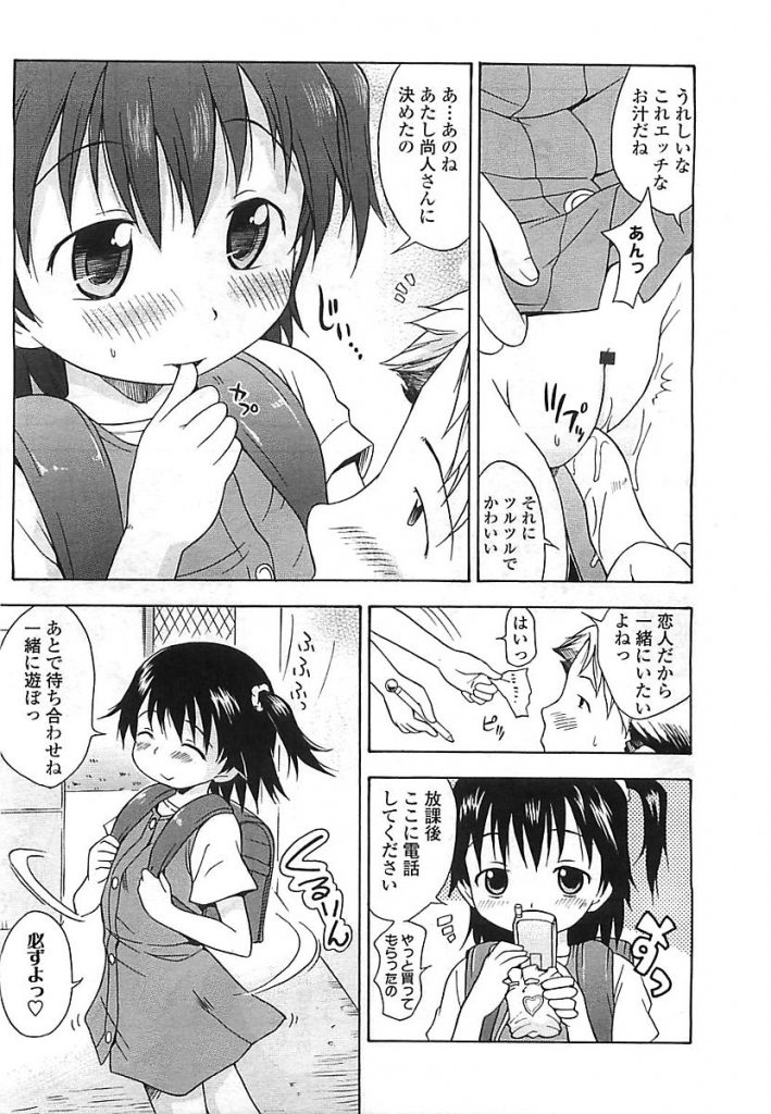 【エロ漫画】顔見知りの女児を事故から助けたらお礼に恋人ごっこをしてくれると言い放課後お家で女児の子供マンコとハメちゃいました【いさわのーり/今日のごっこ。】