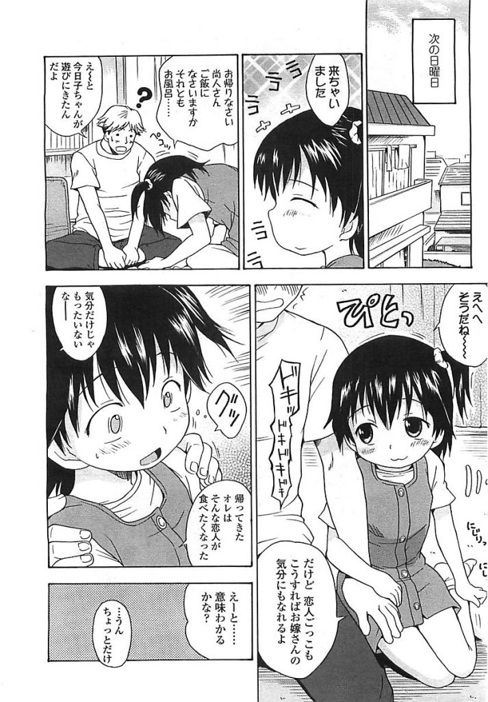 【エロ漫画】顔見知りの女児を事故から助けたらお礼に恋人ごっこをしてくれると言い放課後お家で女児の子供マンコとハメちゃいました【いさわのーり/今日のごっこ。】