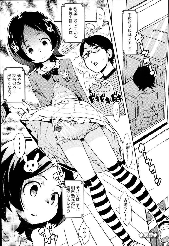 【エロ漫画】クラスメイトの女子に催眠術をかけHな悪戯をし見抜きしているのを先生に見つかり目の前でクラスメイトの女子が犯されるのを見せつけられる【オオカミうお/呆姦】
