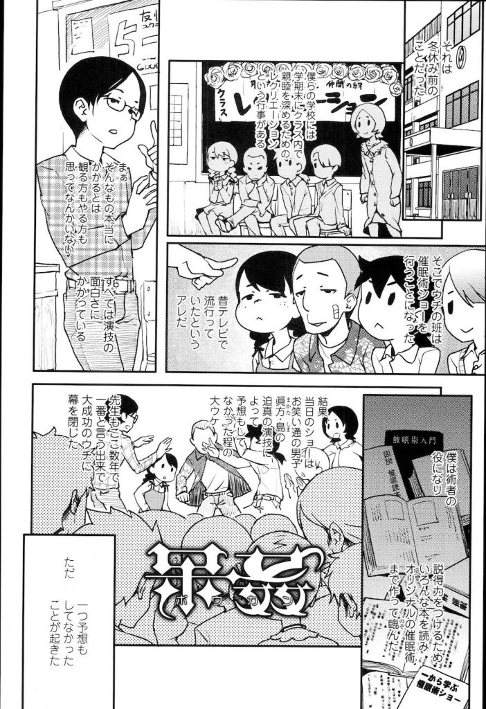 【エロ漫画】クラスメイトの女子に催眠術をかけHな悪戯をし見抜きしているのを先生に見つかり目の前でクラスメイトの女子が犯されるのを見せつけられる【オオカミうお/呆姦】