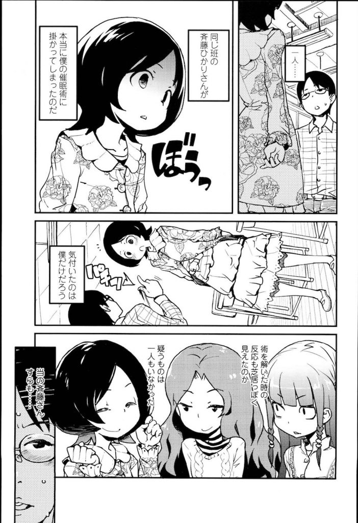 【エロ漫画】クラスメイトの女子に催眠術をかけHな悪戯をし見抜きしているのを先生に見つかり目の前でクラスメイトの女子が犯されるのを見せつけられる【オオカミうお/呆姦】