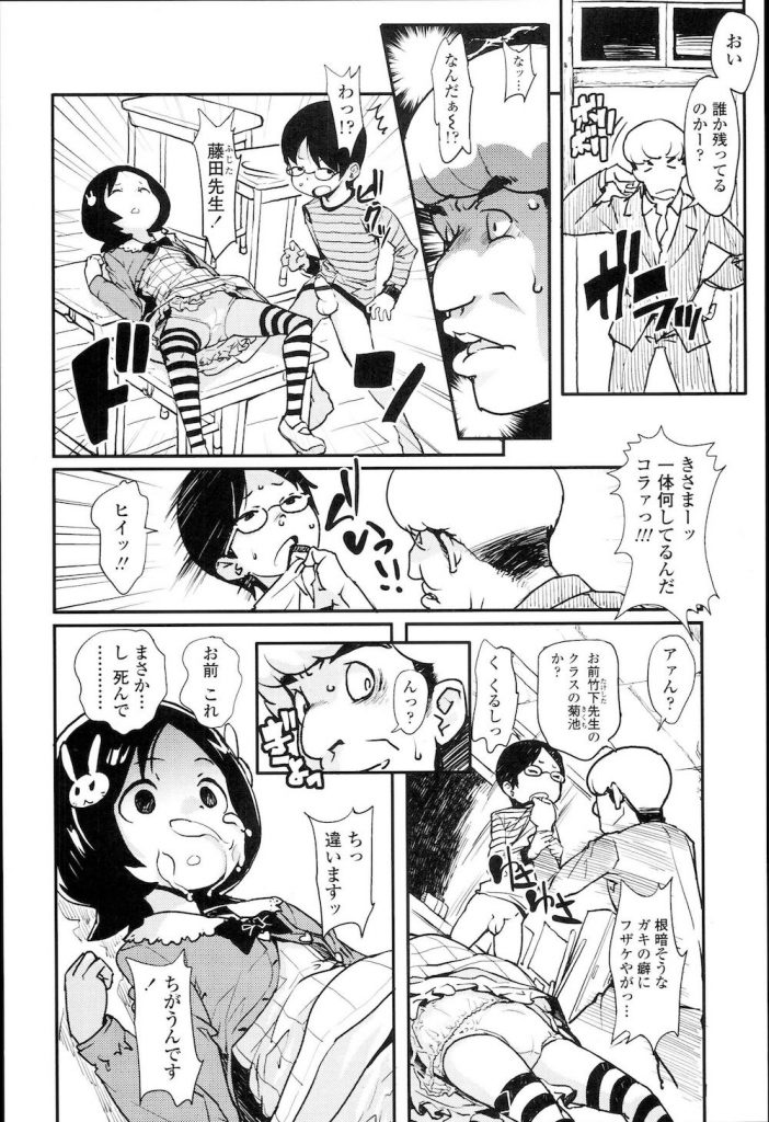 【エロ漫画】クラスメイトの女子に催眠術をかけHな悪戯をし見抜きしているのを先生に見つかり目の前でクラスメイトの女子が犯されるのを見せつけられる【オオカミうお/呆姦】