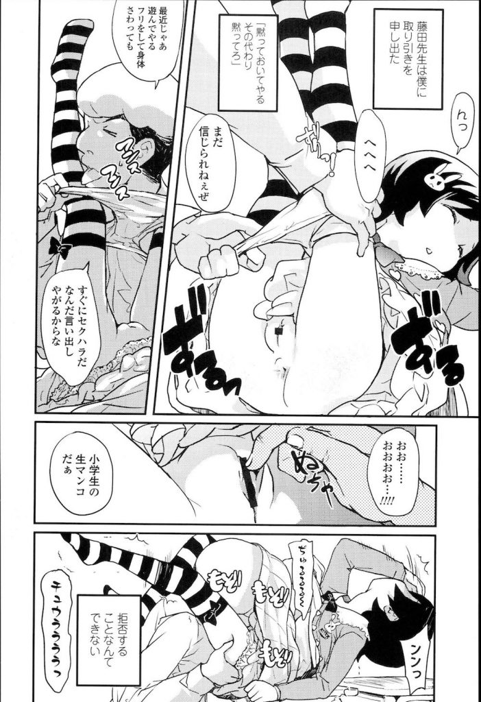 【エロ漫画】クラスメイトの女子に催眠術をかけHな悪戯をし見抜きしているのを先生に見つかり目の前でクラスメイトの女子が犯されるのを見せつけられる【オオカミうお/呆姦】