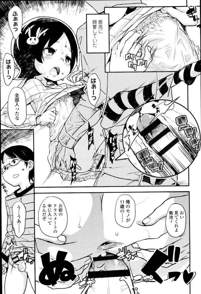 【エロ漫画】クラスメイトの女子に催眠術をかけHな悪戯をし見抜きしているのを先生に見つかり目の前でクラスメイトの女子が犯されるのを見せつけられる【オオカミうお/呆姦】