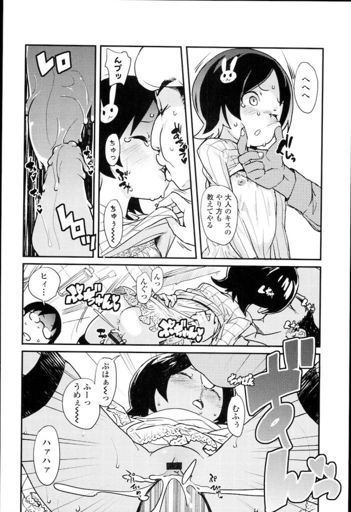 【エロ漫画】クラスメイトの女子に催眠術をかけHな悪戯をし見抜きしているのを先生に見つかり目の前でクラスメイトの女子が犯されるのを見せつけられる【オオカミうお/呆姦】