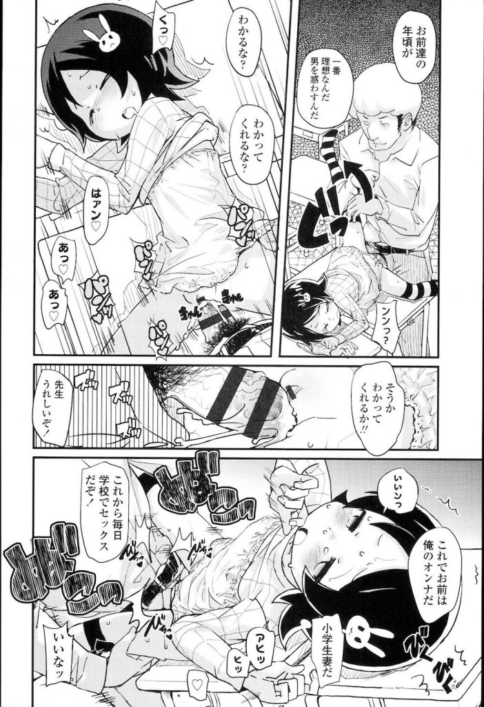 【エロ漫画】クラスメイトの女子に催眠術をかけHな悪戯をし見抜きしているのを先生に見つかり目の前でクラスメイトの女子が犯されるのを見せつけられる【オオカミうお/呆姦】