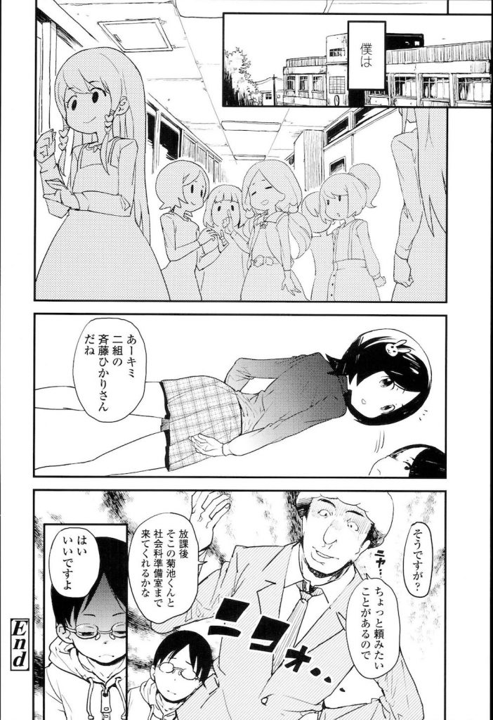 【エロ漫画】クラスメイトの女子に催眠術をかけHな悪戯をし見抜きしているのを先生に見つかり目の前でクラスメイトの女子が犯されるのを見せつけられる【オオカミうお/呆姦】