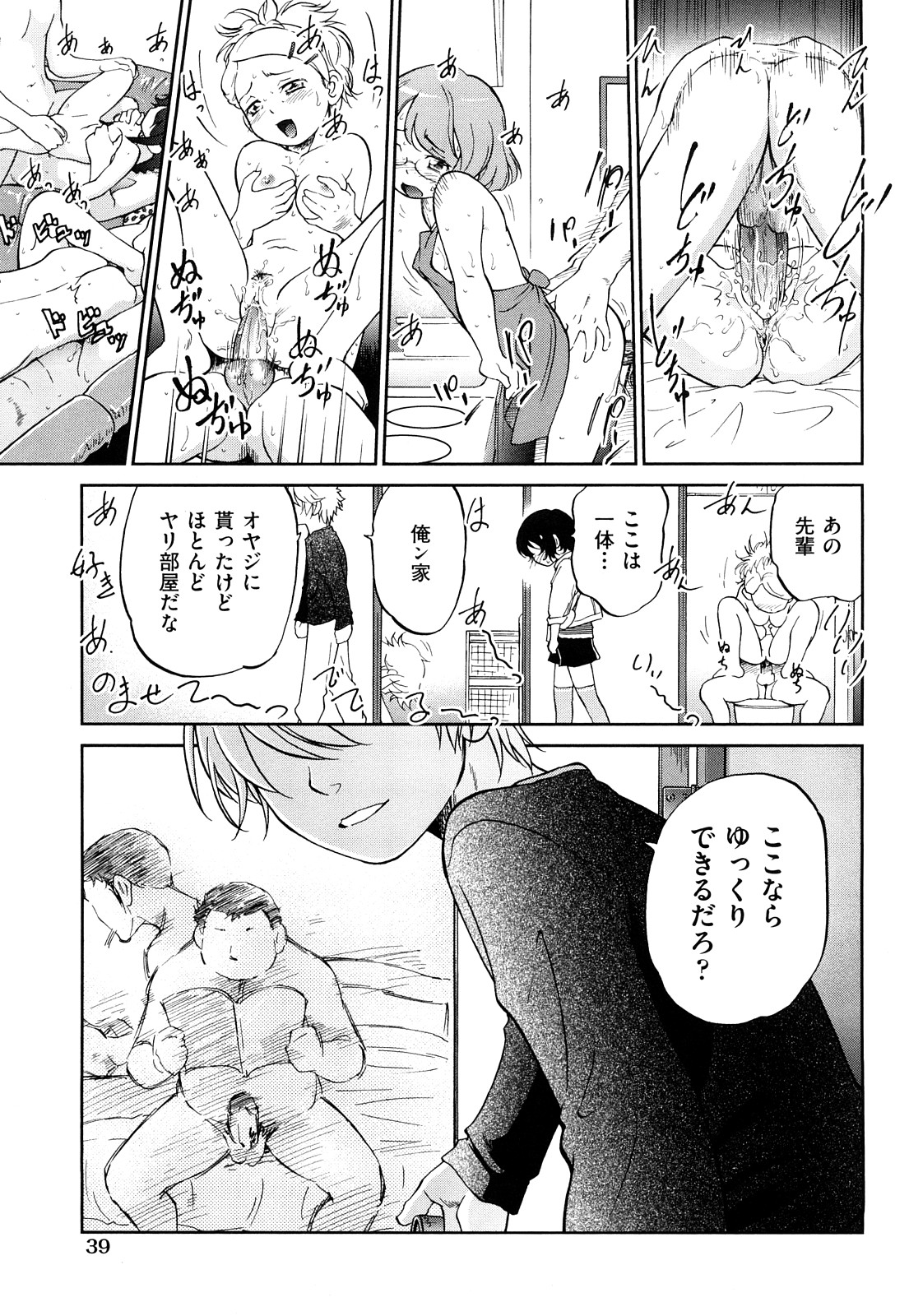 エロ漫画好きだった先輩にヤリ部屋に連れ込まれ初対面の男たちにも犯されちゃう少女男たちに性処理道具として三穴同時に犯され身も心もボロボロに